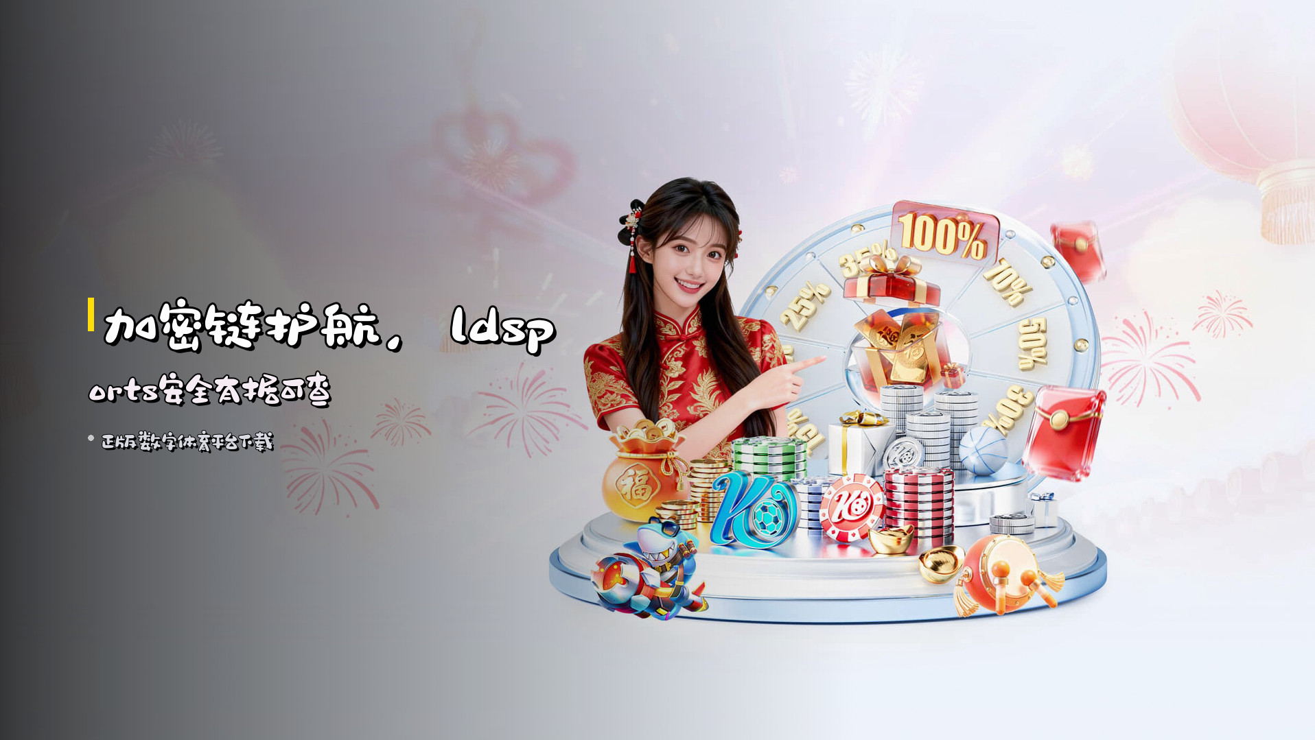 <strong>加密链</strong>护航，ldsports安全有据可查
