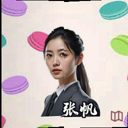 张帆